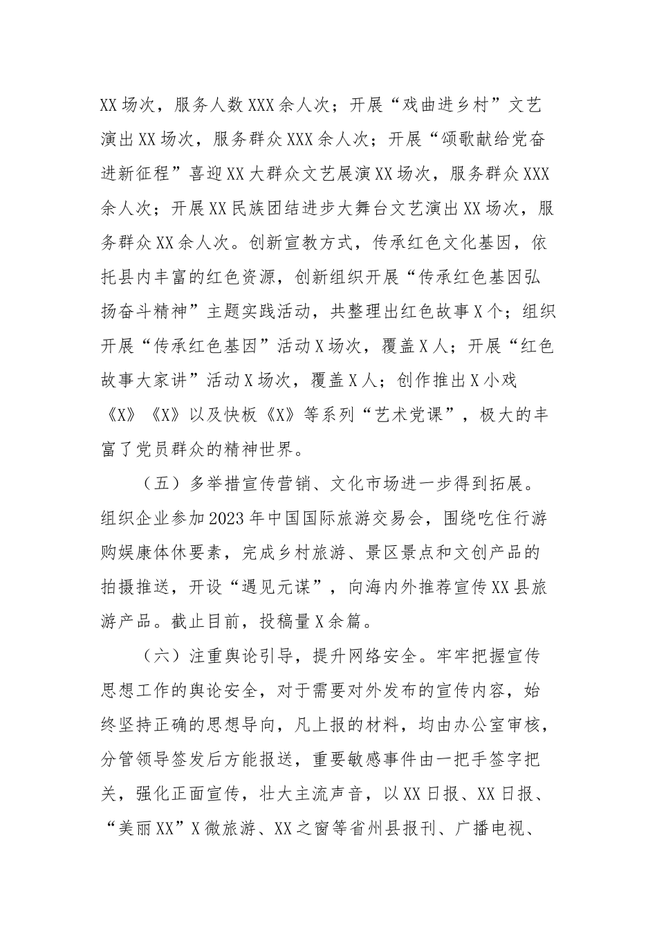 XX局宣传思想工作情况报告_第3页