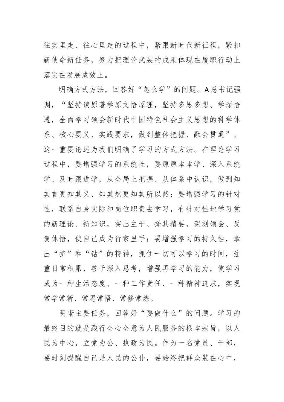 常委宣传部长在主题教育研讨会上的发言：回答好“三个问题” 推动主题教育走深走实_第2页