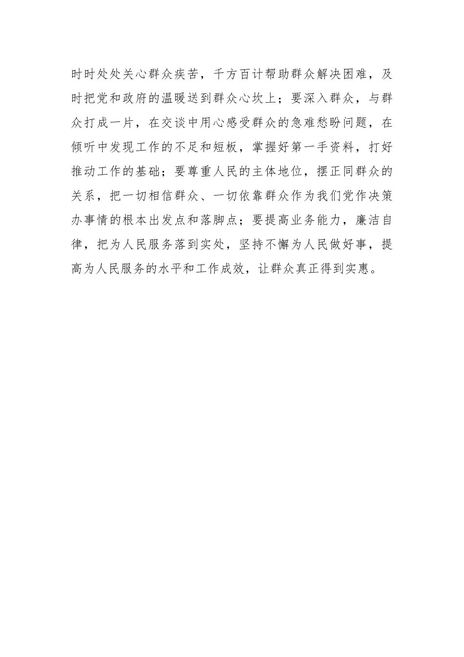 常委宣传部长在主题教育研讨会上的发言：回答好“三个问题” 推动主题教育走深走实_第3页