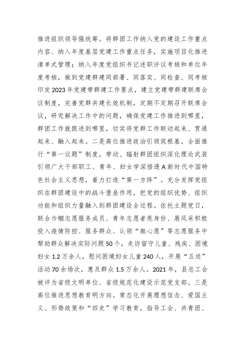 党建带群建事迹材料：“五个一体”抓实党建带群建工作_第2页