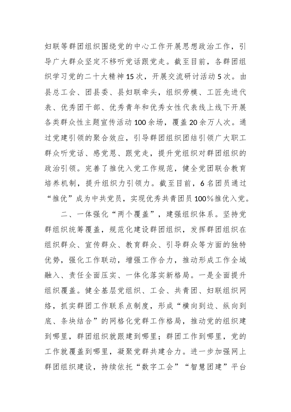 党建带群建事迹材料：“五个一体”抓实党建带群建工作_第3页