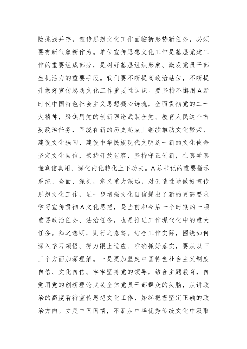 党课：紧密结合实践 抓好宣传工作_第2页