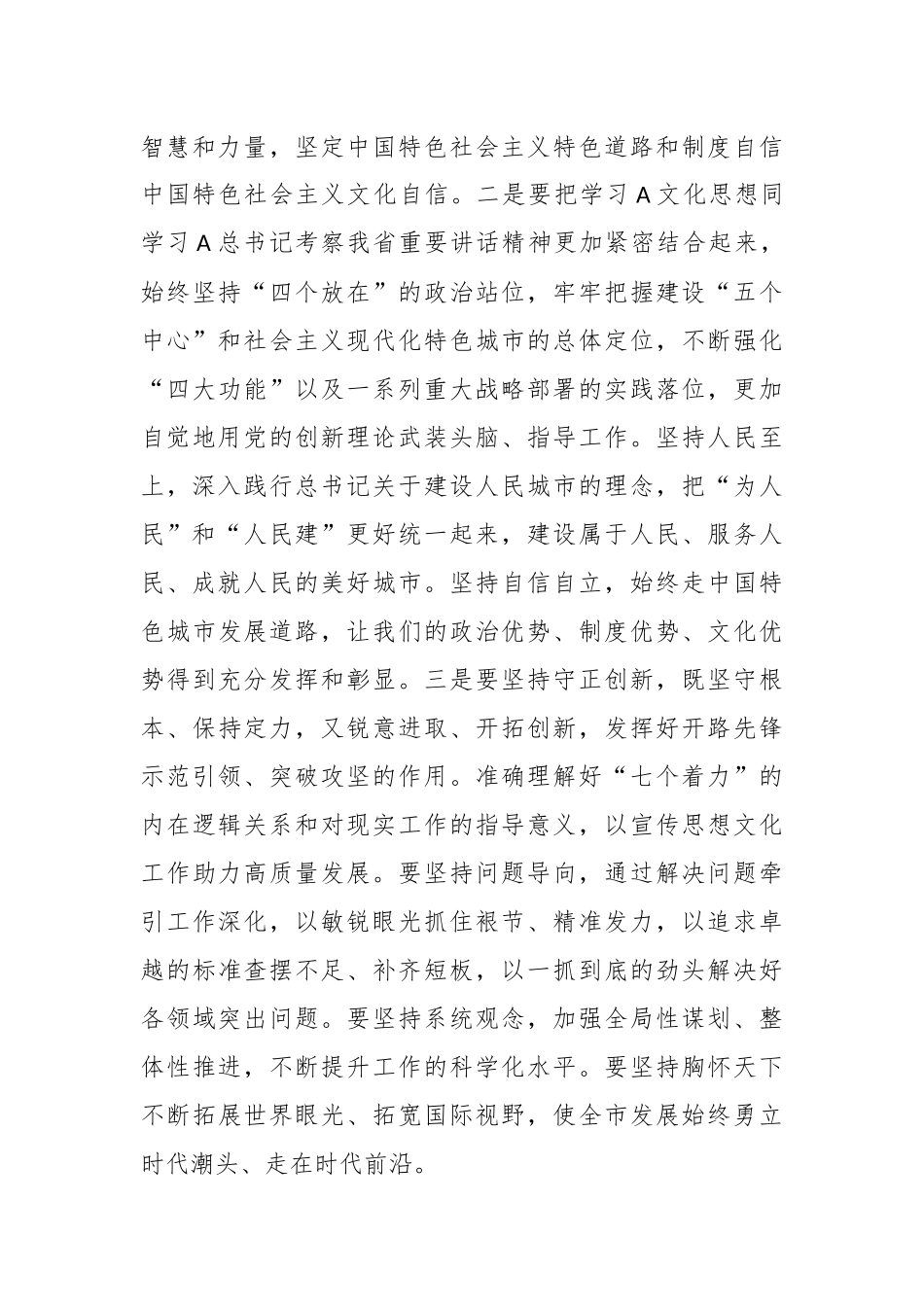 党课：紧密结合实践 抓好宣传工作_第3页