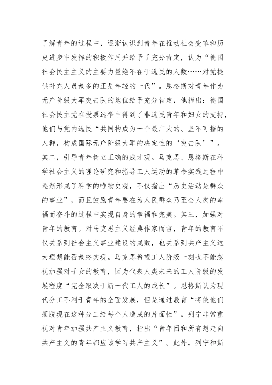 党课：习近平青年观_第2页