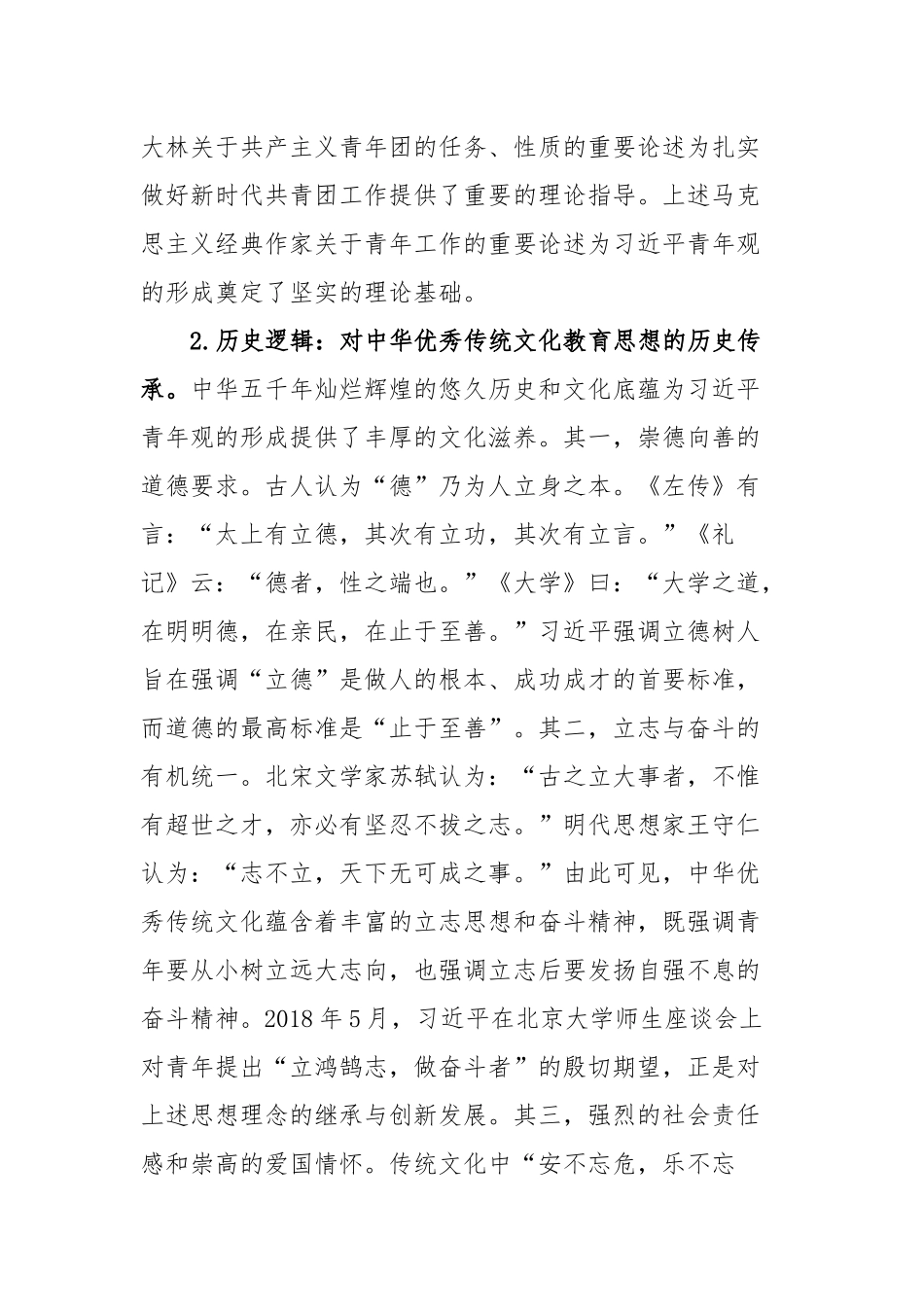 党课：习近平青年观_第3页