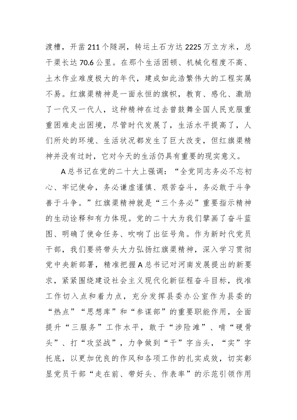 党支部书记专题组织生活会党课讲稿：大力弘扬红旗渠精神_第2页