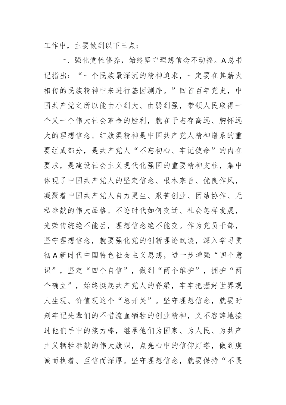 党支部书记专题组织生活会党课讲稿：大力弘扬红旗渠精神_第3页