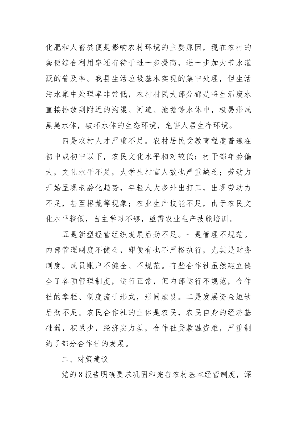 调研报告：乡村振兴发展当前面临的问题_第2页