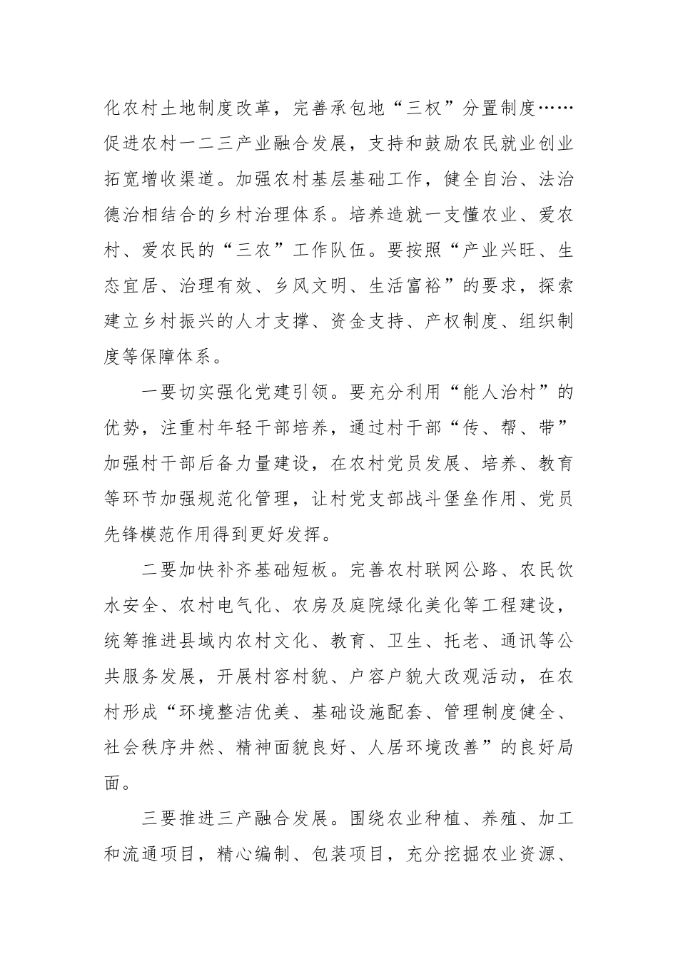 调研报告：乡村振兴发展当前面临的问题_第3页