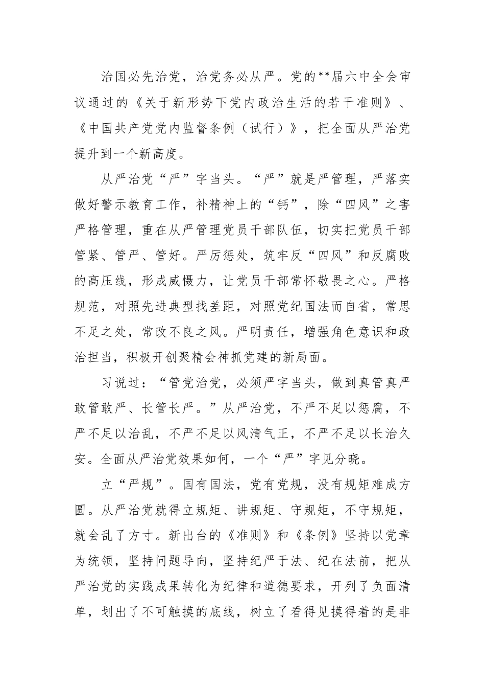 （5篇）关于学习党内政治生活准则心得体会_第2页