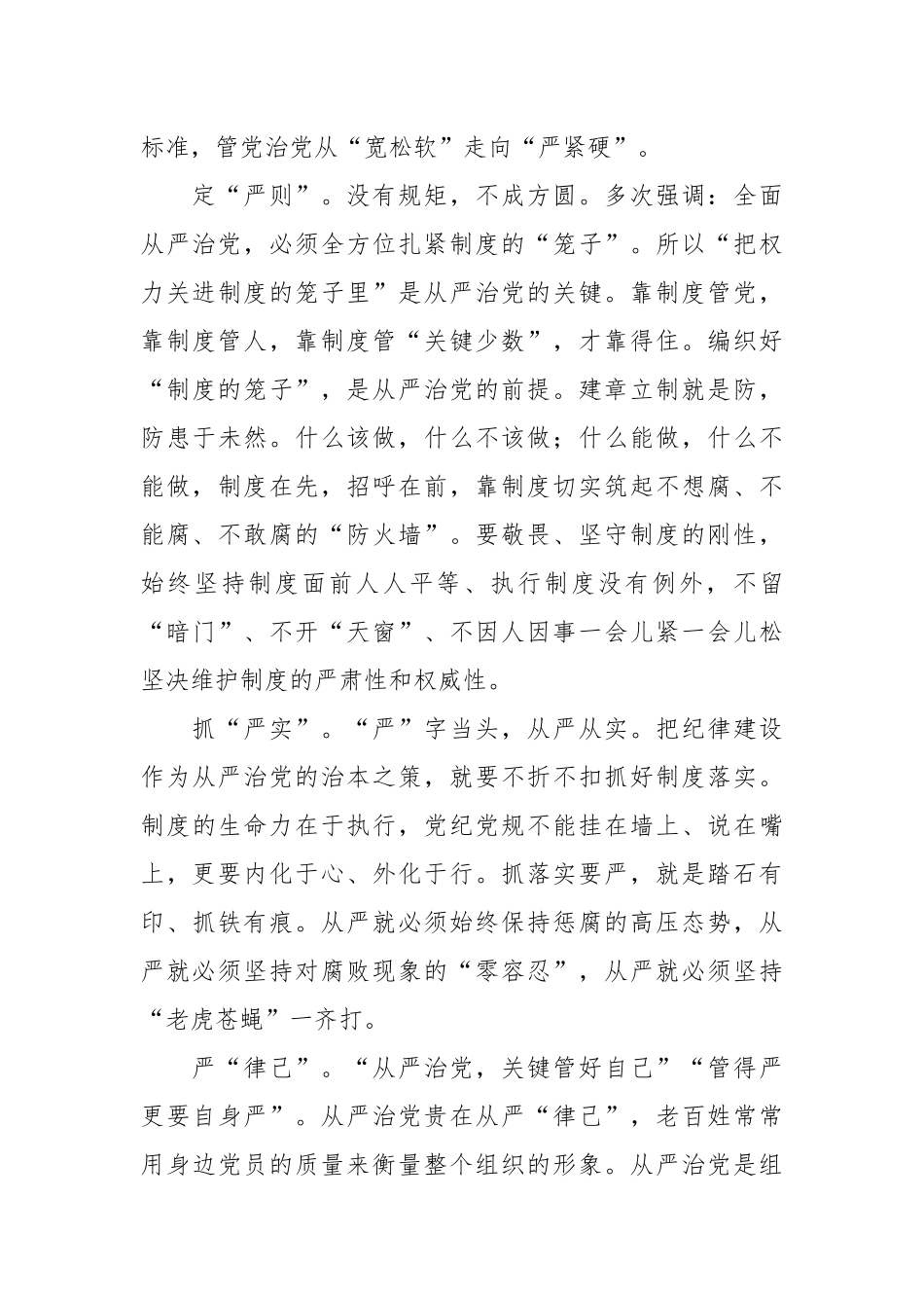 （5篇）关于学习党内政治生活准则心得体会_第3页