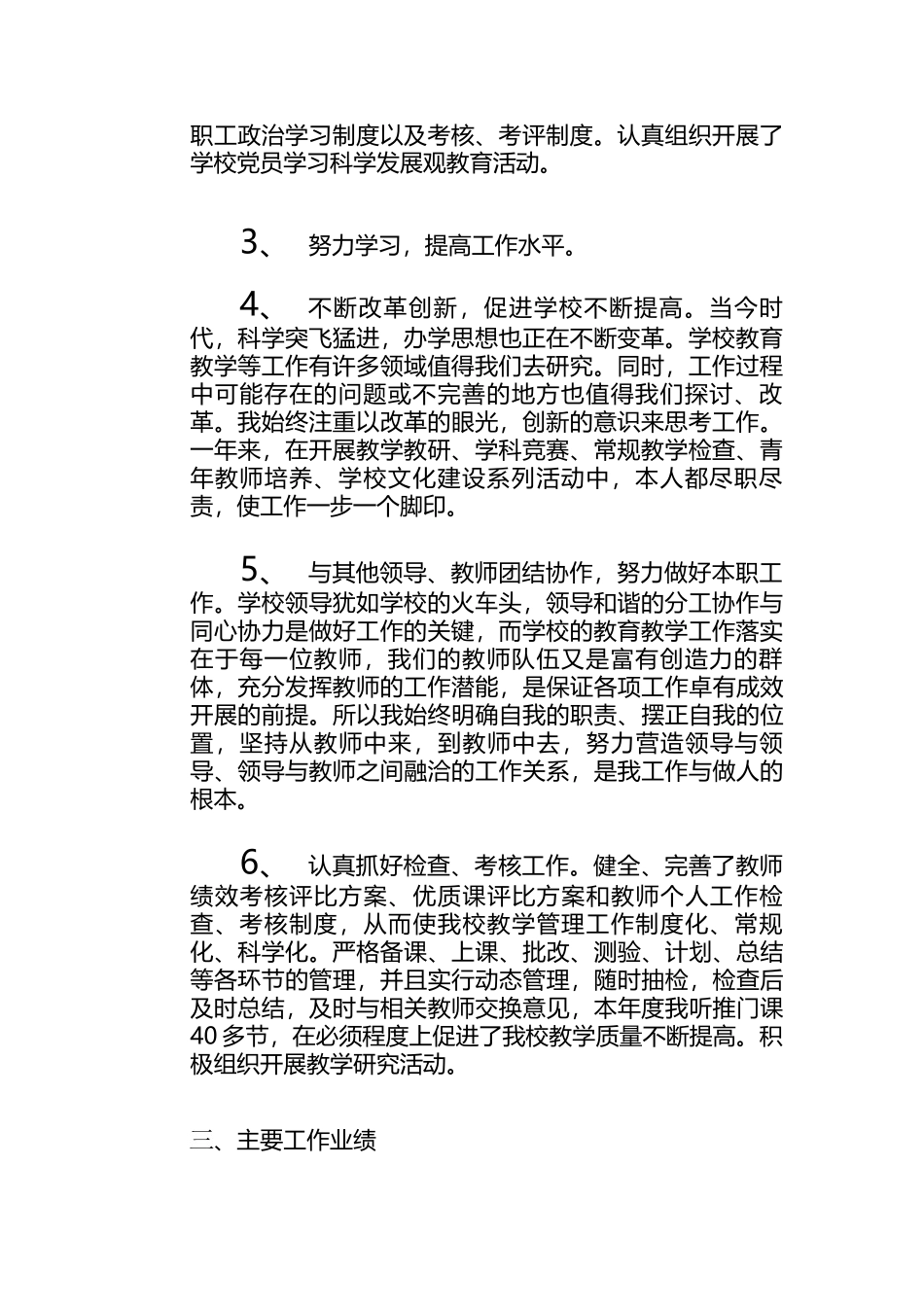 （6篇）一把手履职情况和廉洁自律情况_第2页