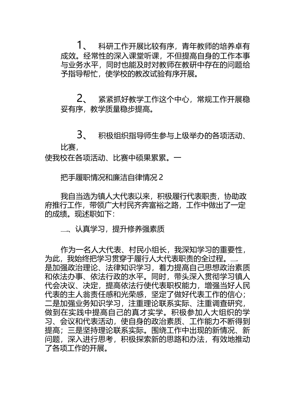 （6篇）一把手履职情况和廉洁自律情况_第3页