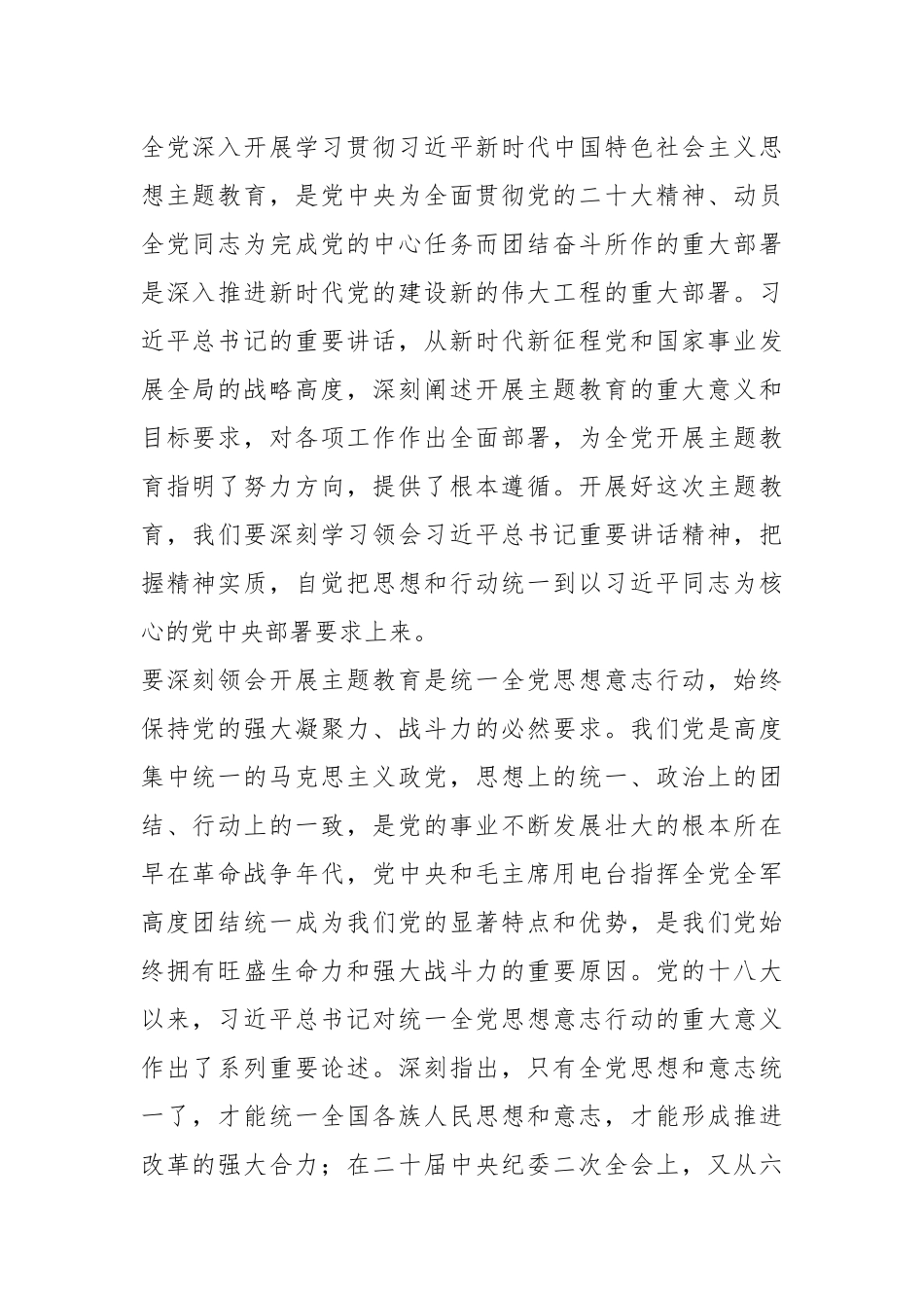 2023“以学促干” 主题教育专题学习党课讲稿：努力在以学毒魂、以学增智、以学正风、以学促干方面取得实实在在的成效_第2页