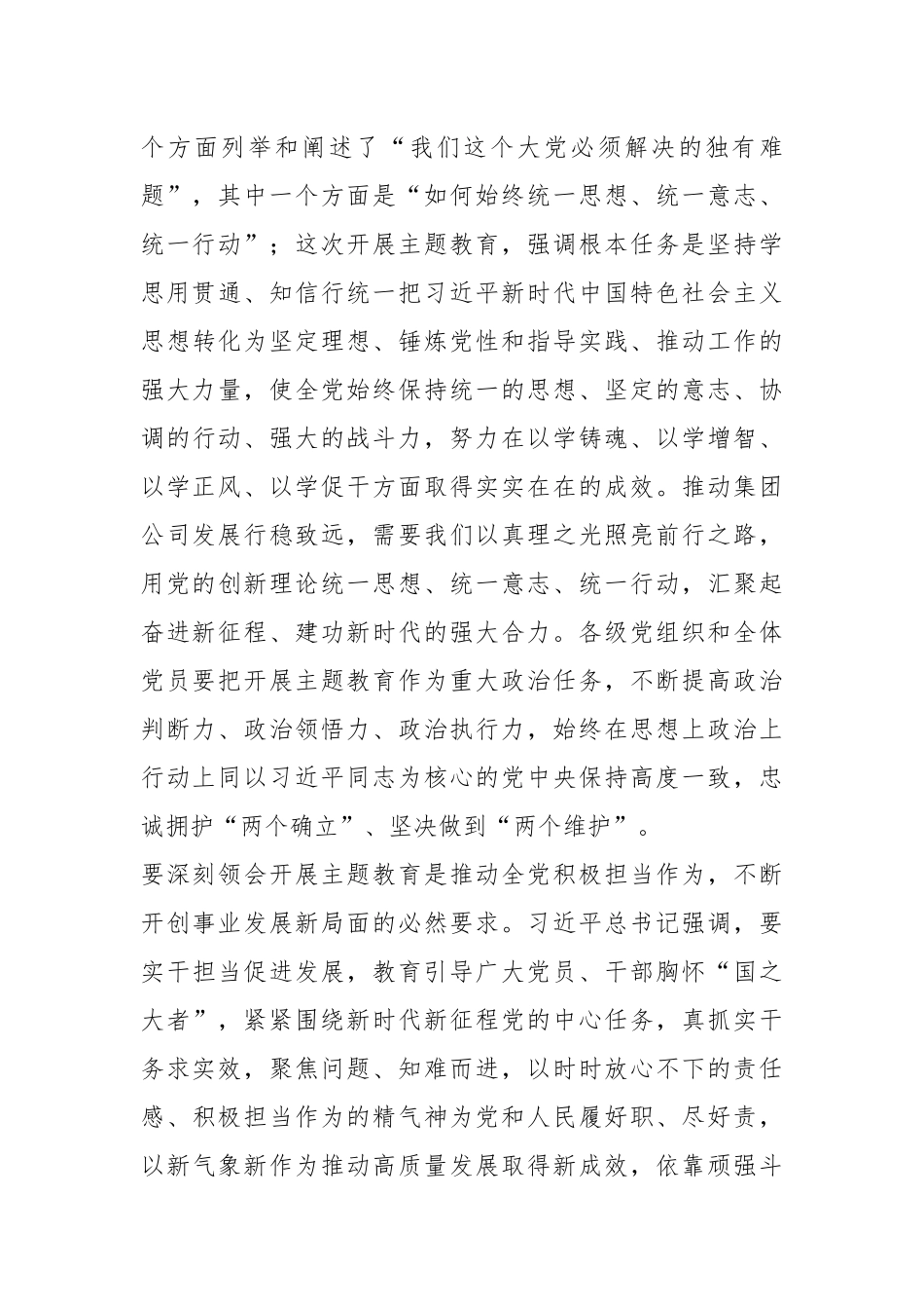 2023“以学促干” 主题教育专题学习党课讲稿：努力在以学毒魂、以学增智、以学正风、以学促干方面取得实实在在的成效_第3页