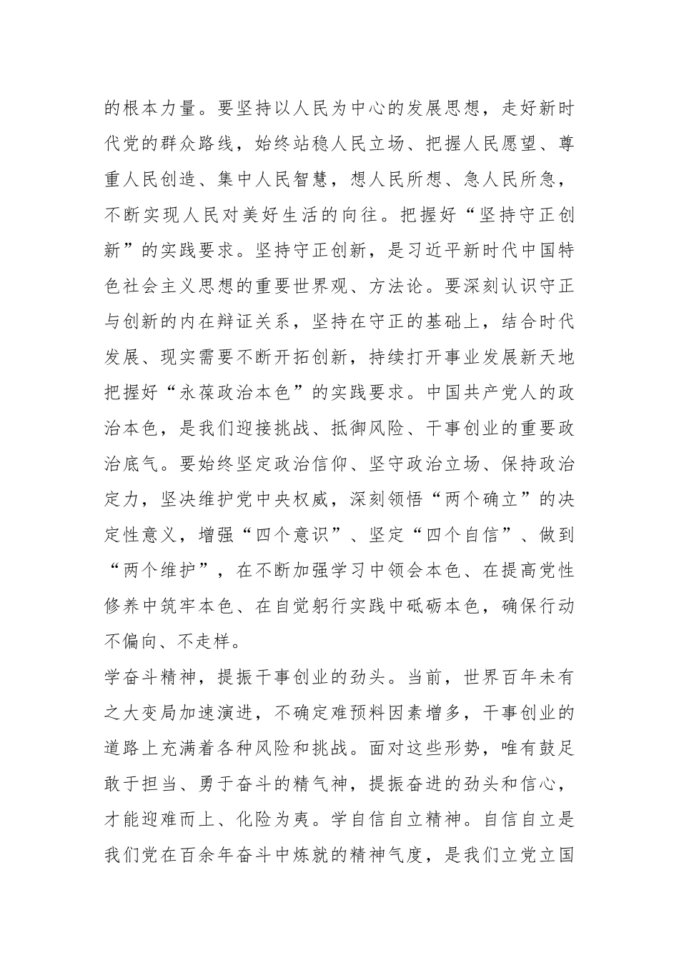 2023“以学促干”主题教育专题学习党课讲稿：在“以学促干”中提高干事创业本领_第2页