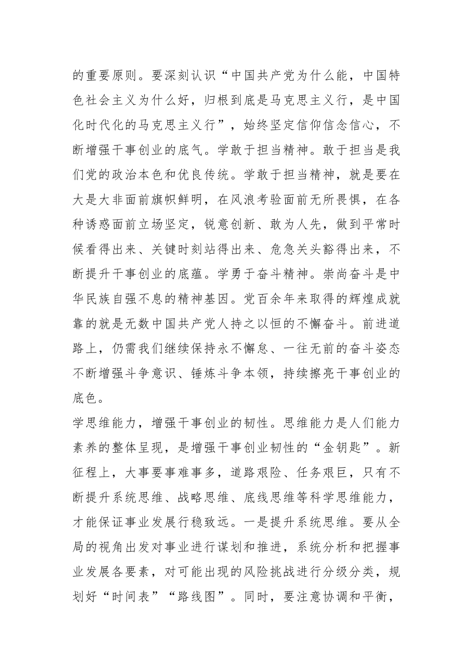 2023“以学促干”主题教育专题学习党课讲稿：在“以学促干”中提高干事创业本领_第3页