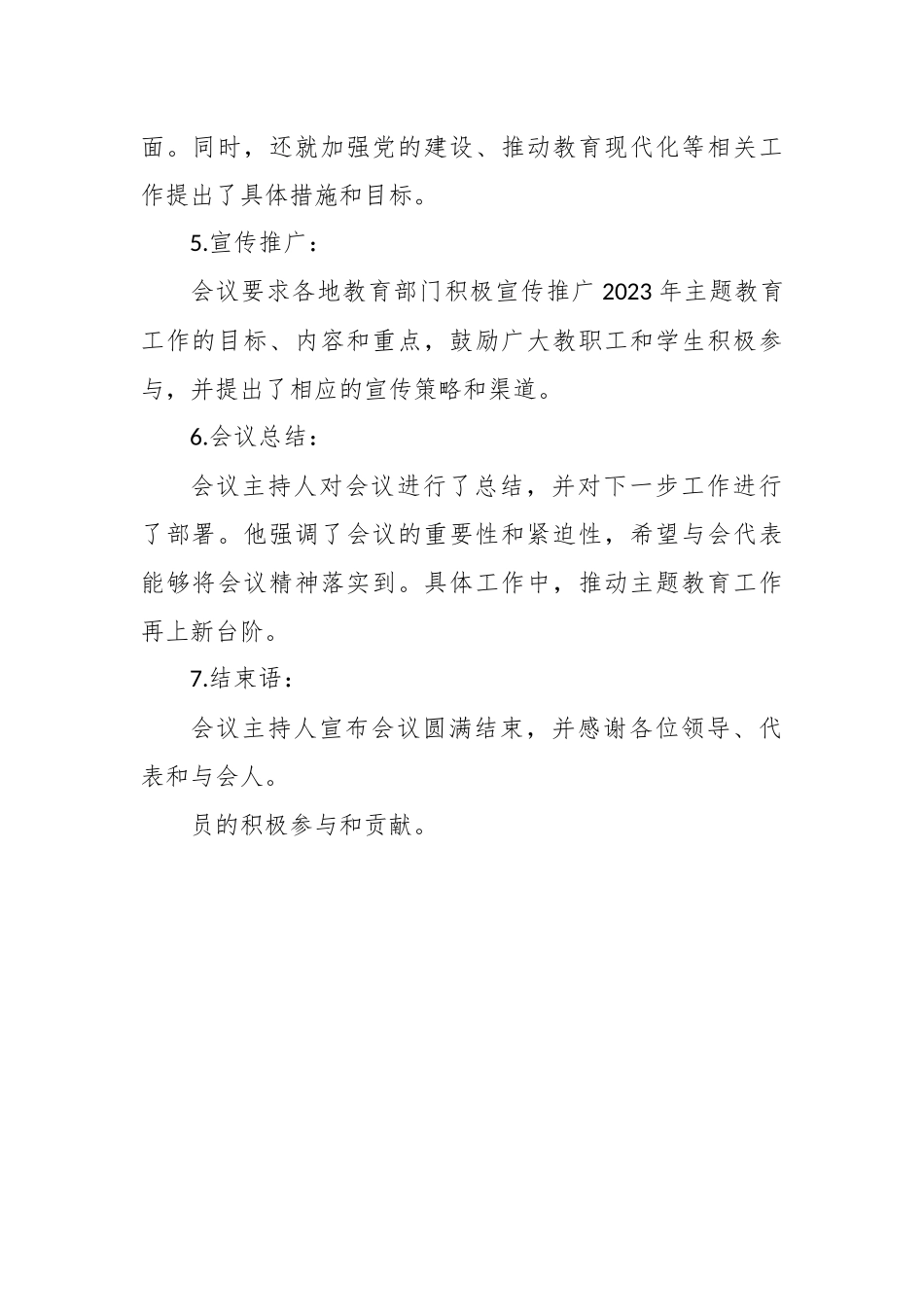 2023主题教育会议记录_第2页