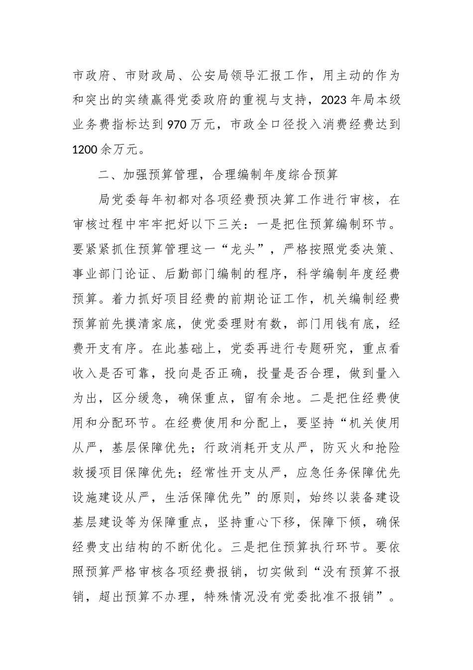 XX局财务规范化建设工作总结_第2页