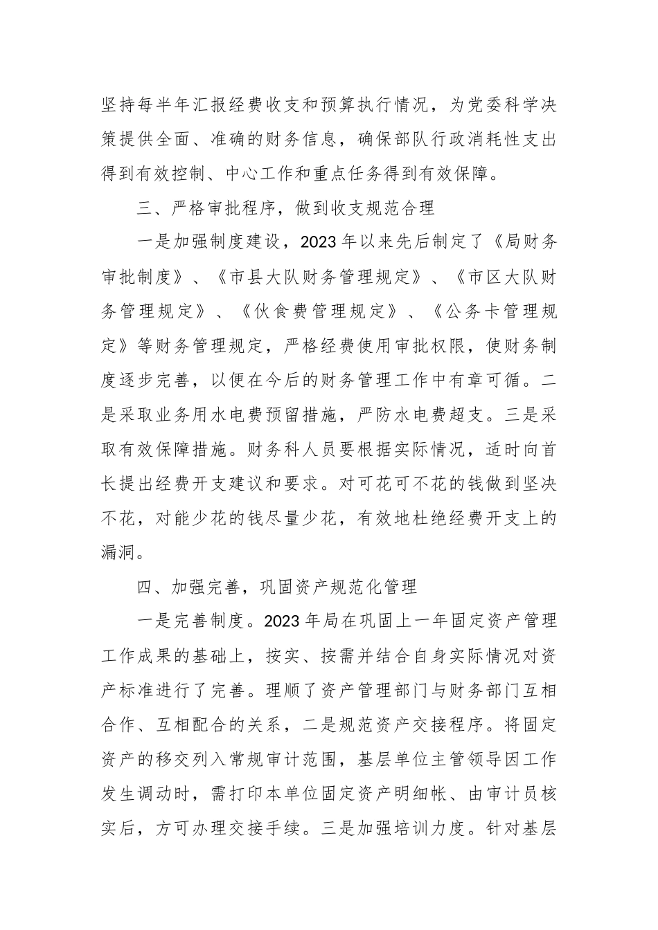 XX局财务规范化建设工作总结_第3页