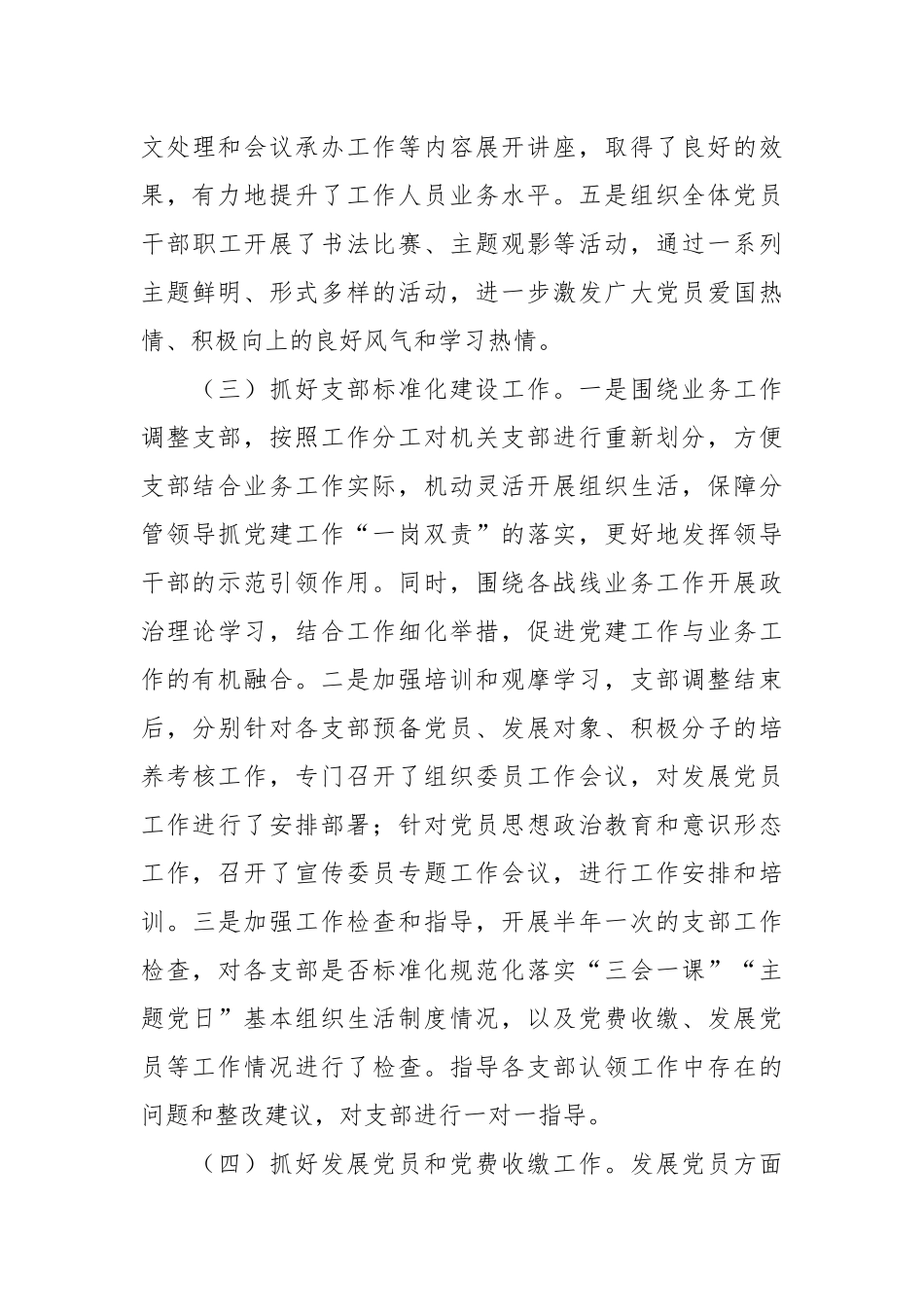 XX市发改委机关党委2023年工作情况汇报_第3页