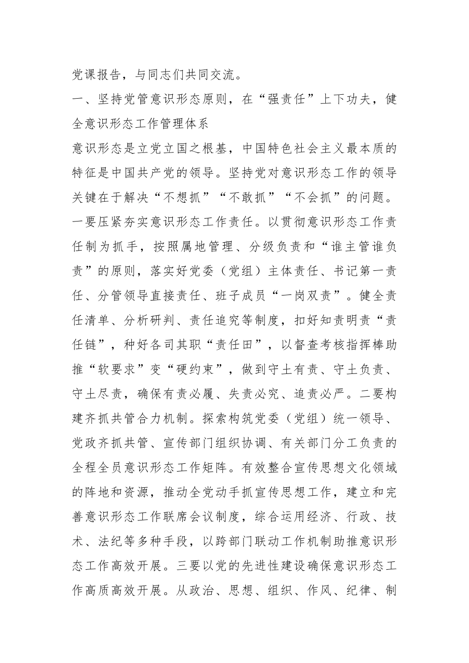 党课：做好新时代意识形态工作_第2页