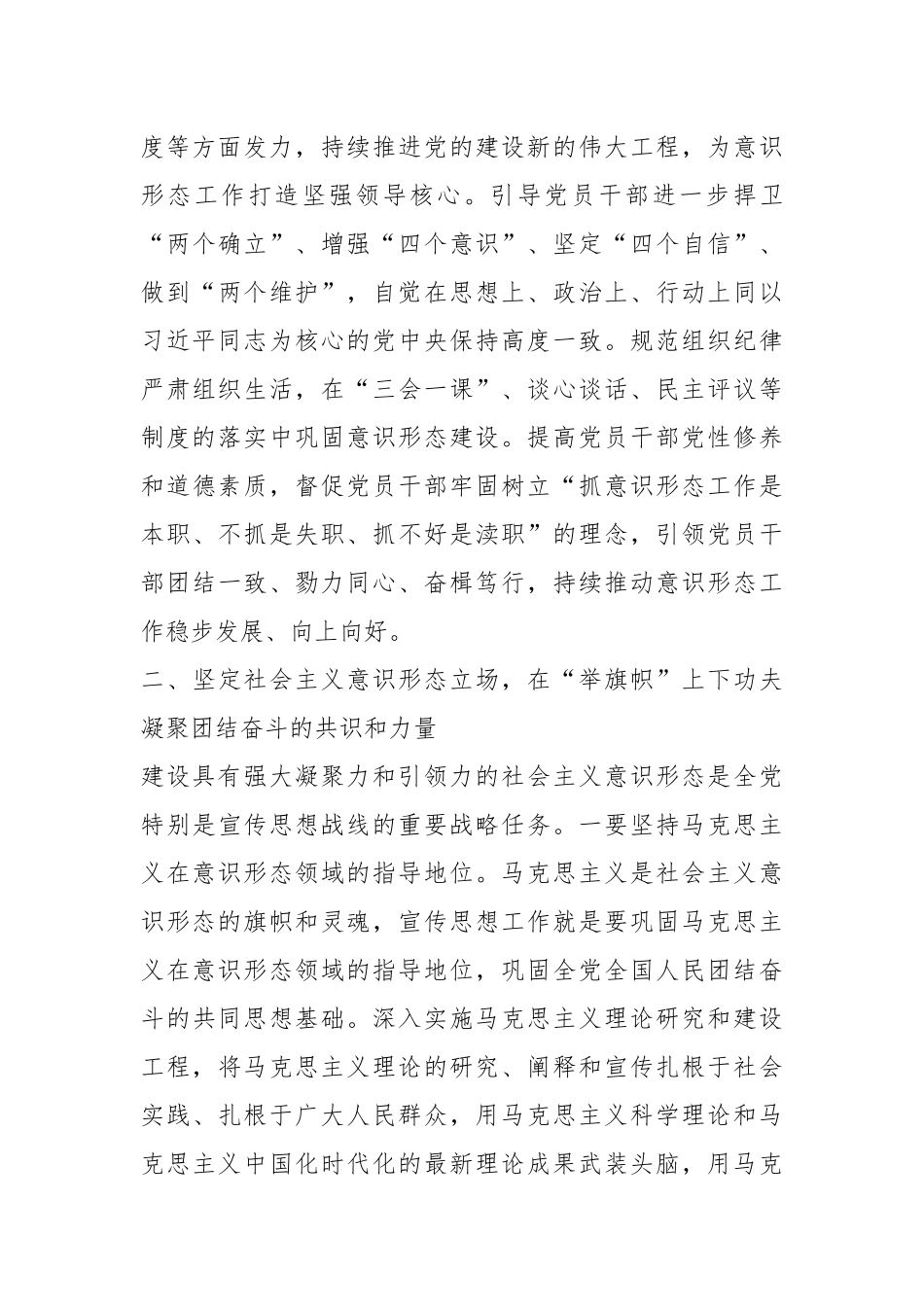 党课：做好新时代意识形态工作_第3页