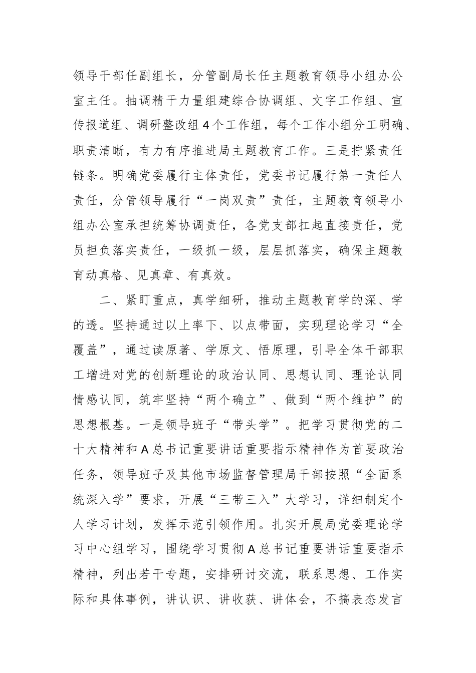 关于局主题教育阶段性进展情况汇报_第2页