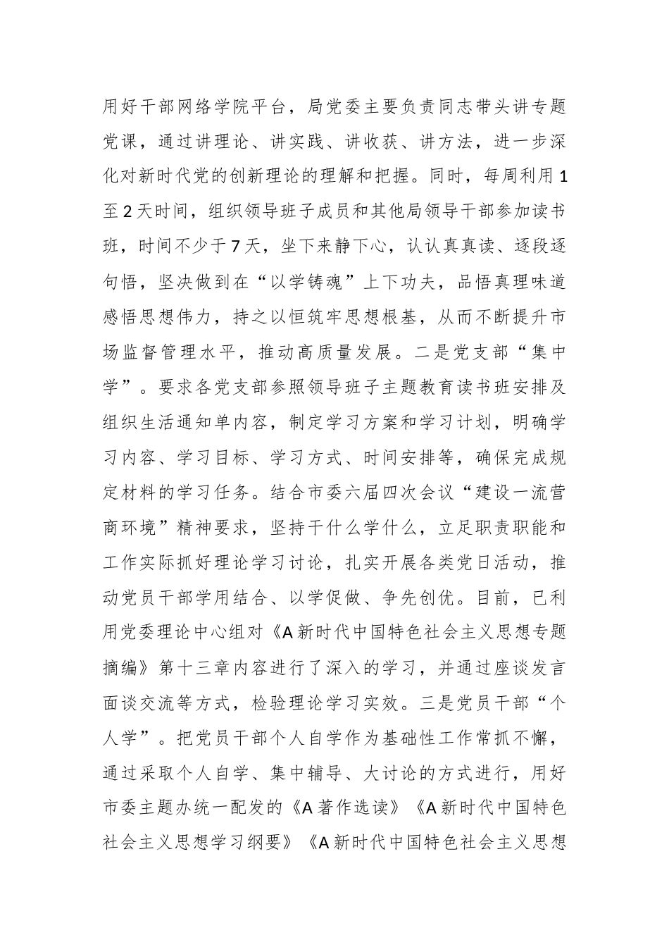 关于局主题教育阶段性进展情况汇报_第3页