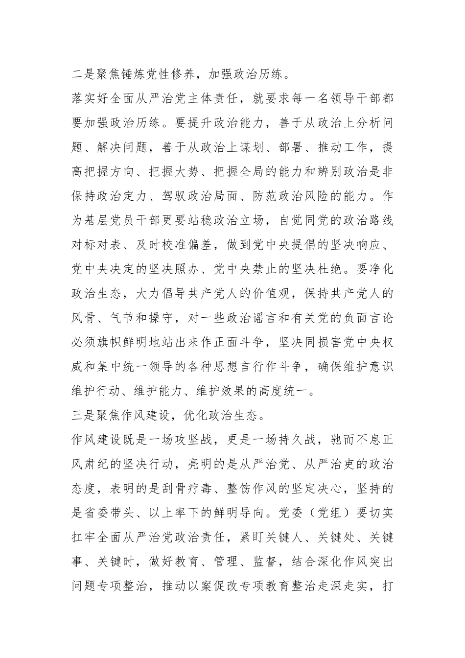 关于学习《党委（党组）落实全面从严治党主体责任规定》研讨发言材料_第2页