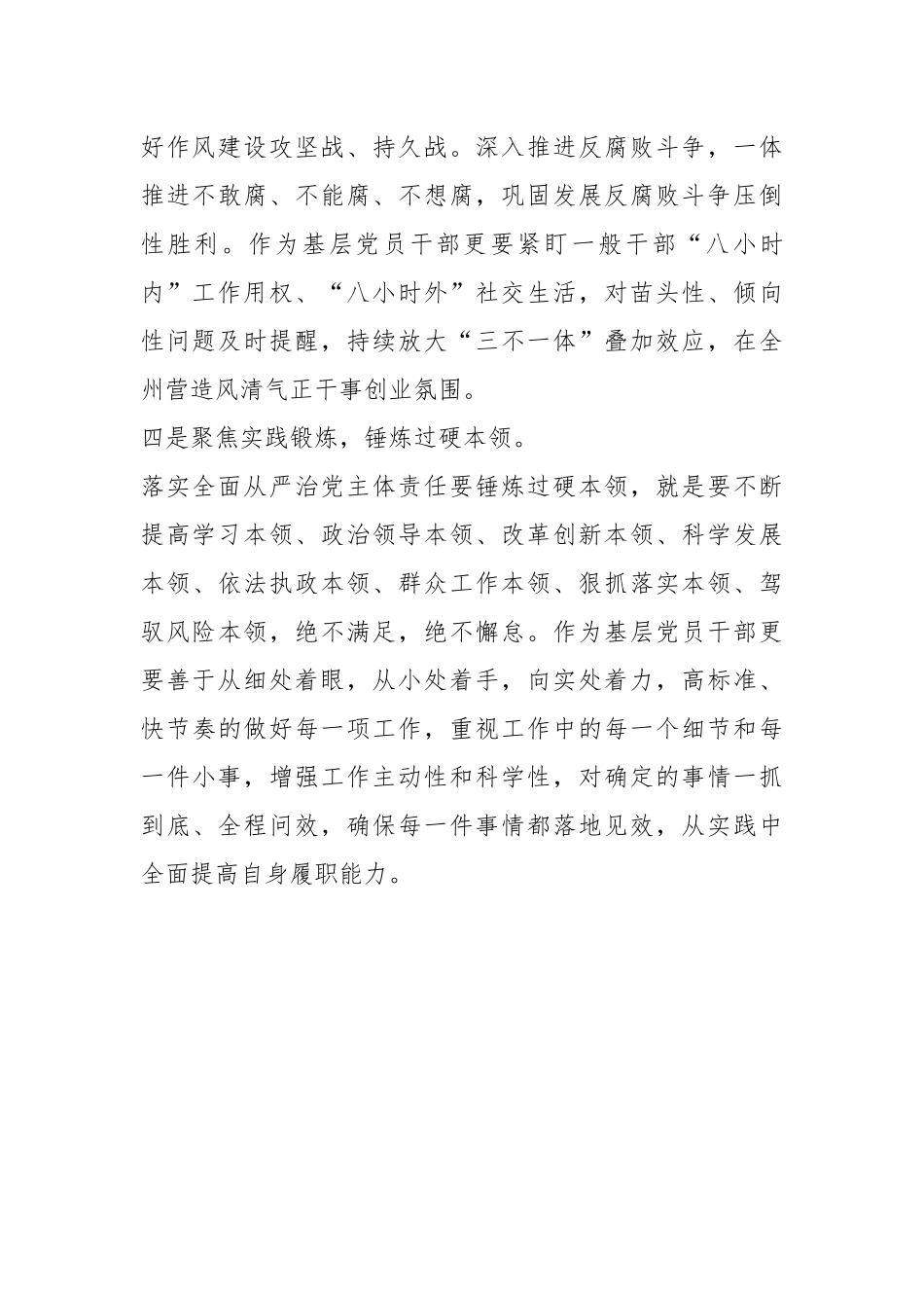 关于学习《党委（党组）落实全面从严治党主体责任规定》研讨发言材料_第3页