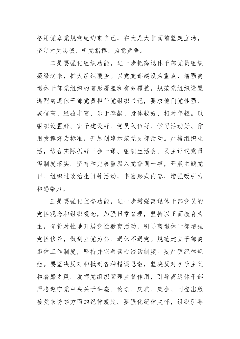 关于学习贯彻总书记关于老干部工作的重要论述_第3页