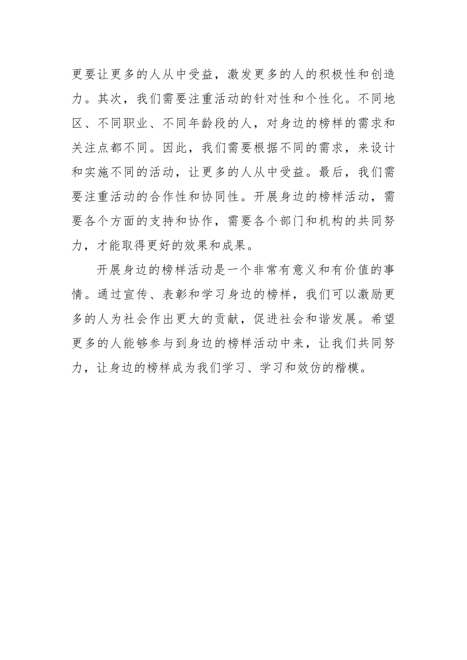 开展身边的榜样活动总结_第2页