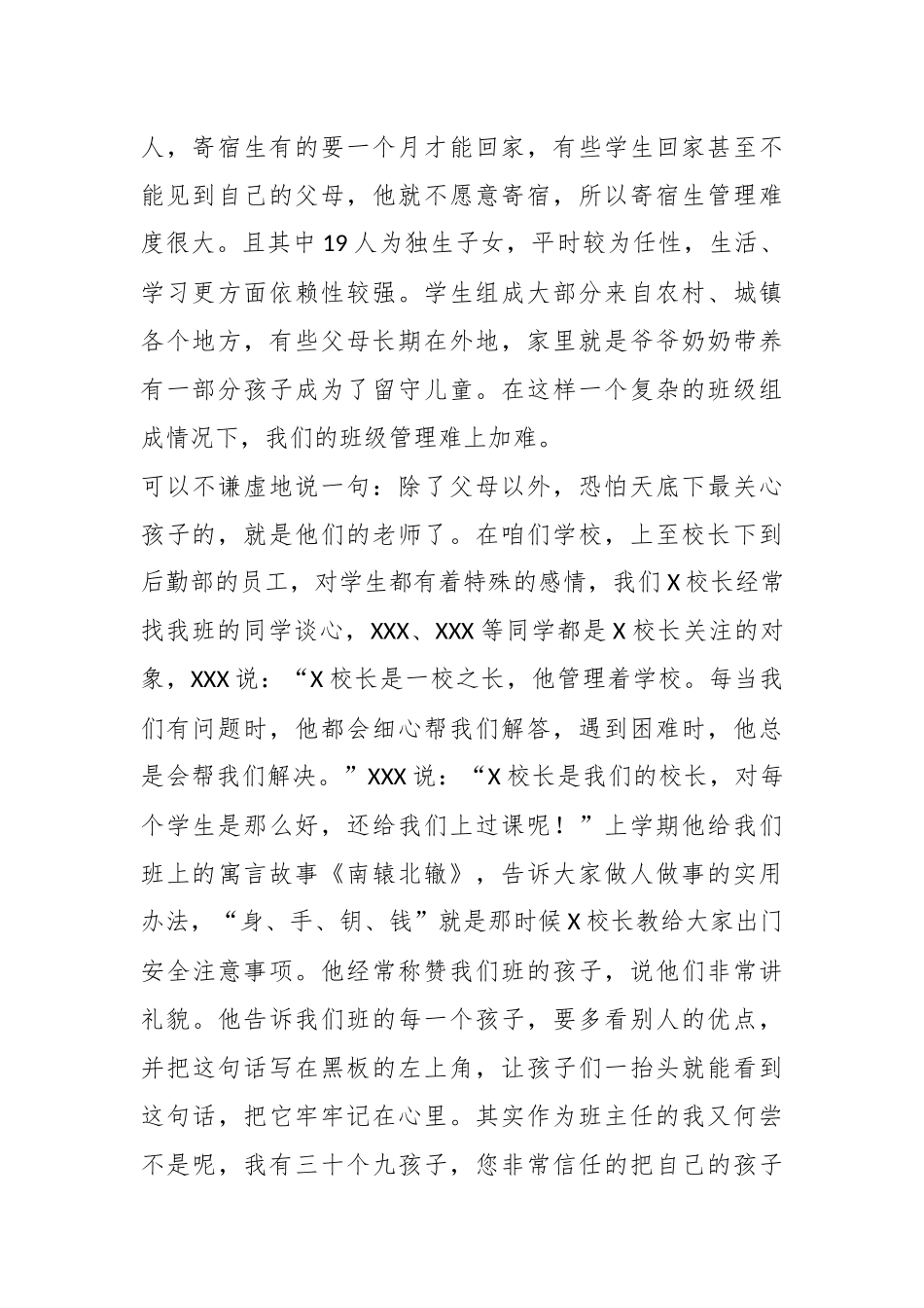 老师在家长会上关于学生教育情况的工作汇报_第2页