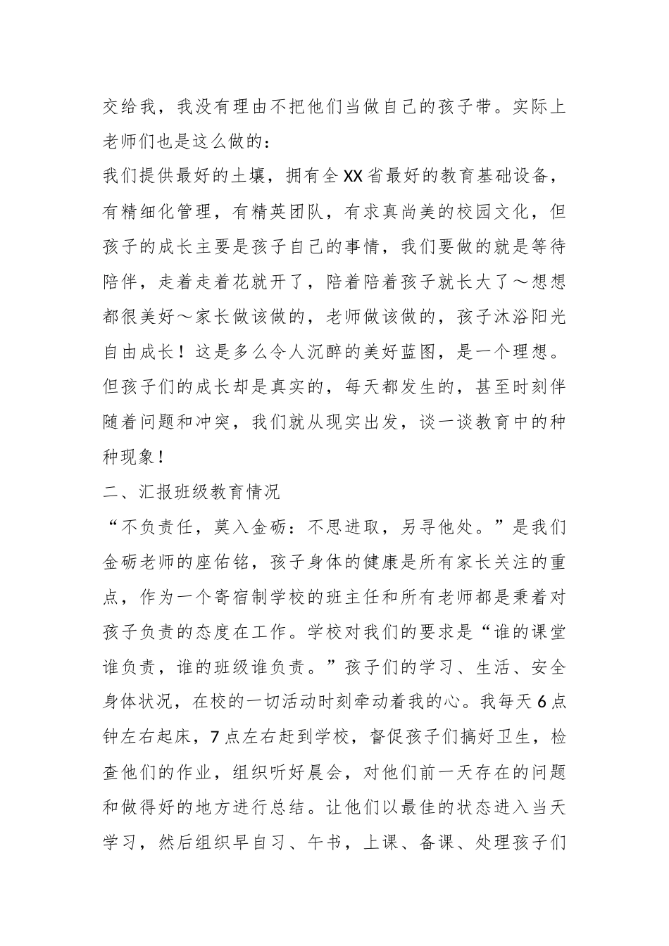 老师在家长会上关于学生教育情况的工作汇报_第3页