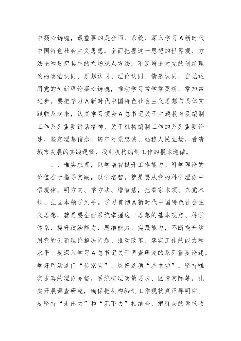 某编办主任在主题教育专题读书班上的研讨发言_第2页