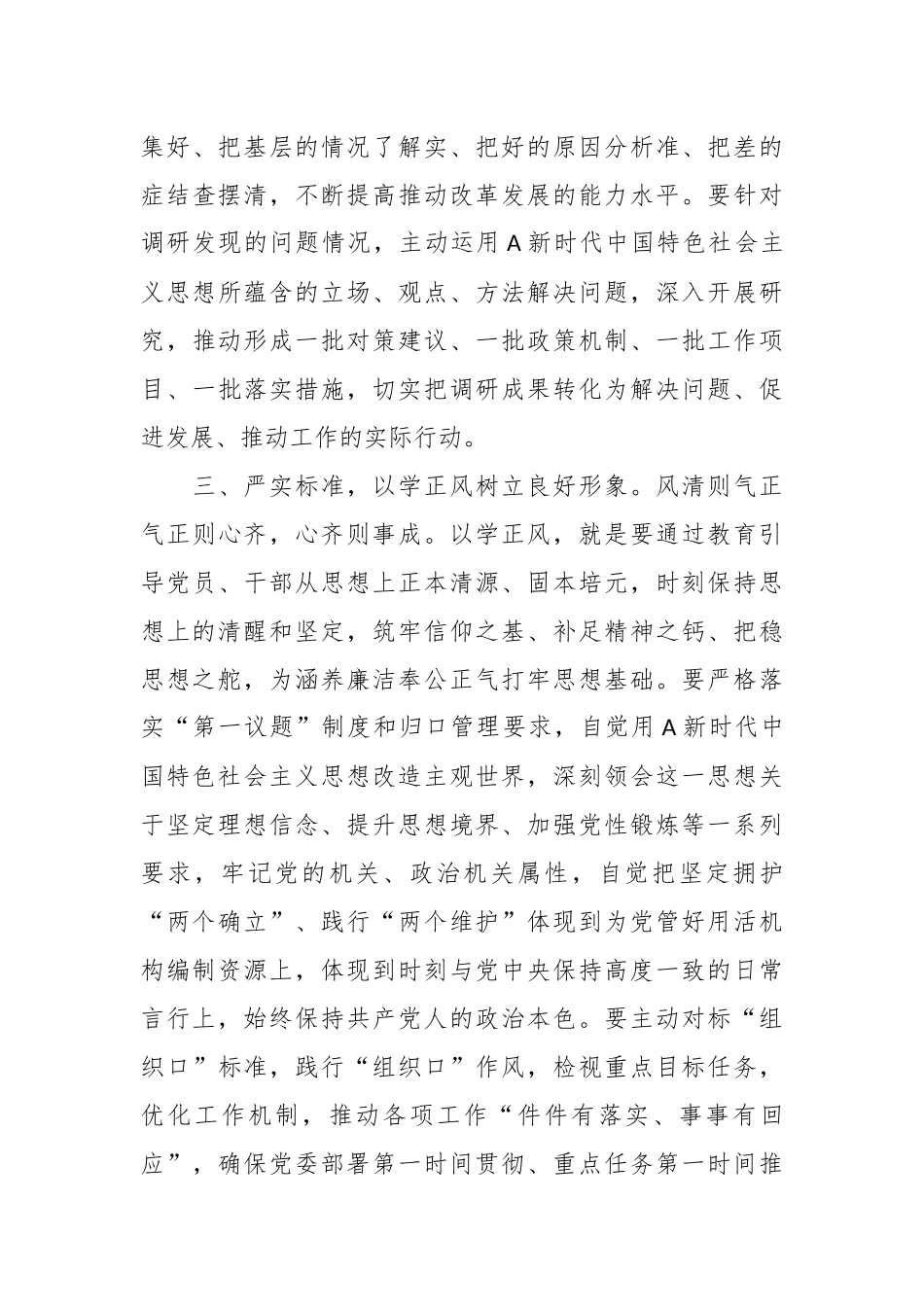某编办主任在主题教育专题读书班上的研讨发言_第3页