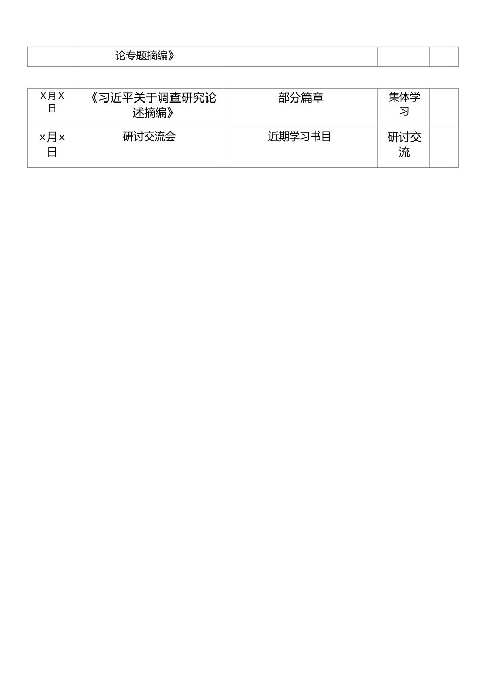 学习贯彻习近平新时代中国特色社会主义思想主题教育学习计划表_13__第3页