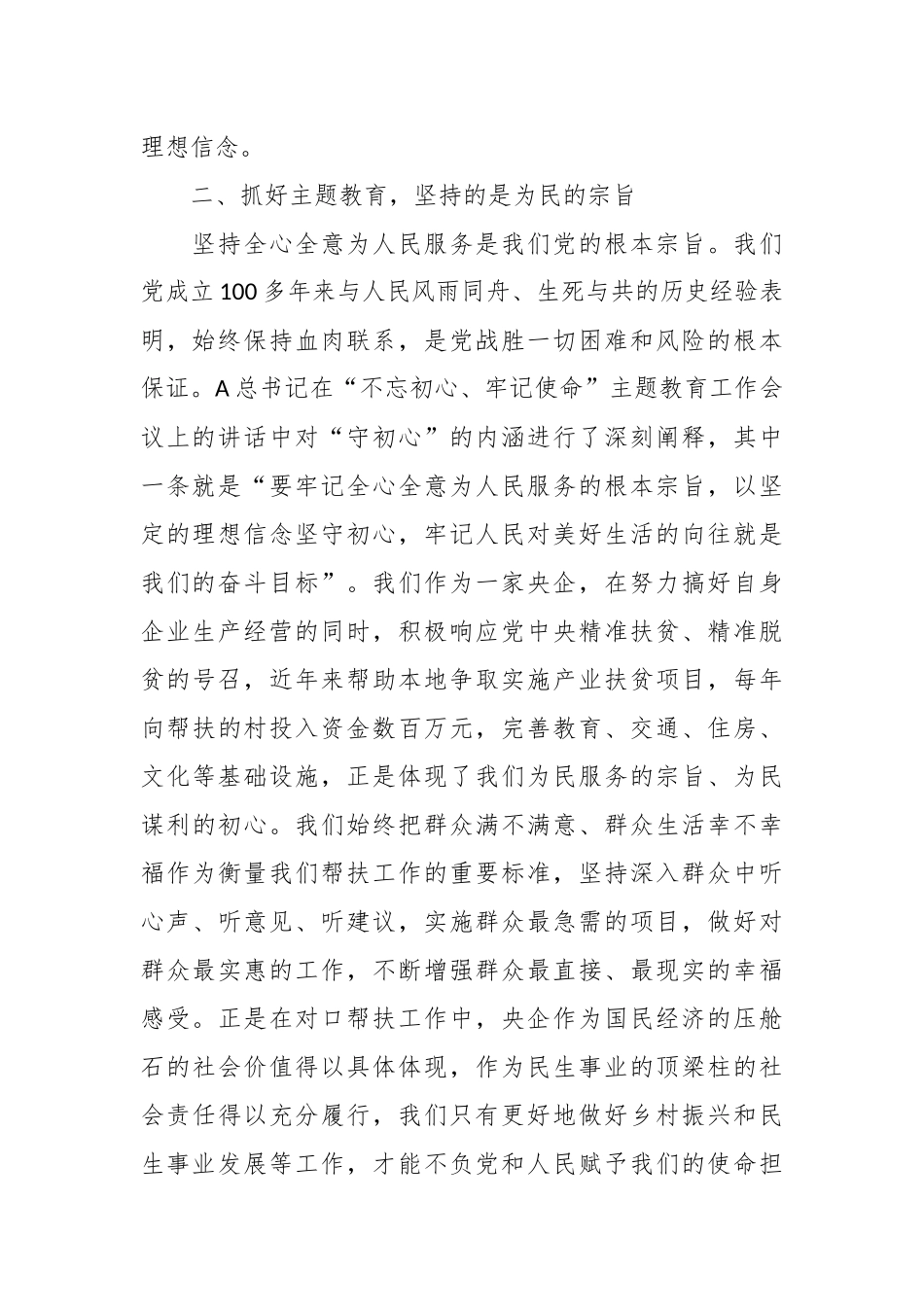 研讨发言：抓好主题教育 做好四方面工作_第2页