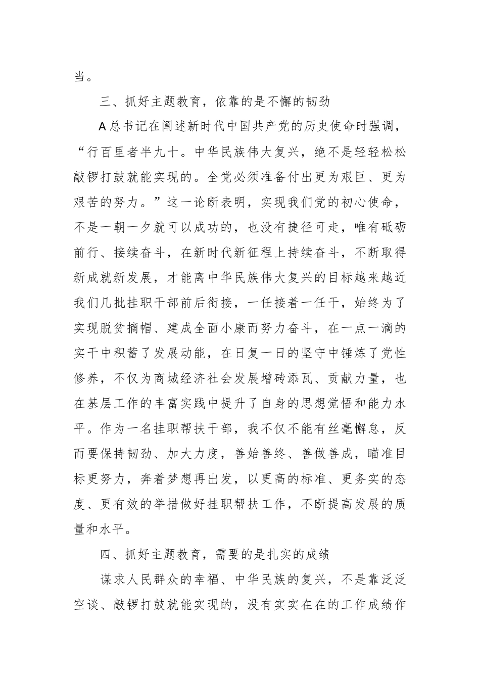 研讨发言：抓好主题教育 做好四方面工作_第3页