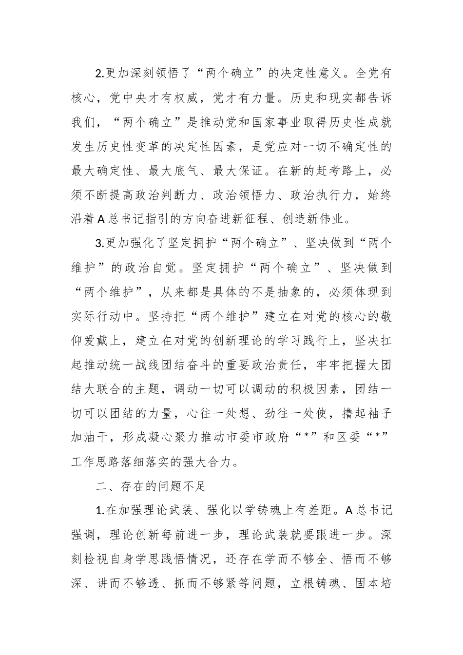 有关统战部长在主题教育读书班上的研讨交流发言材料_第2页
