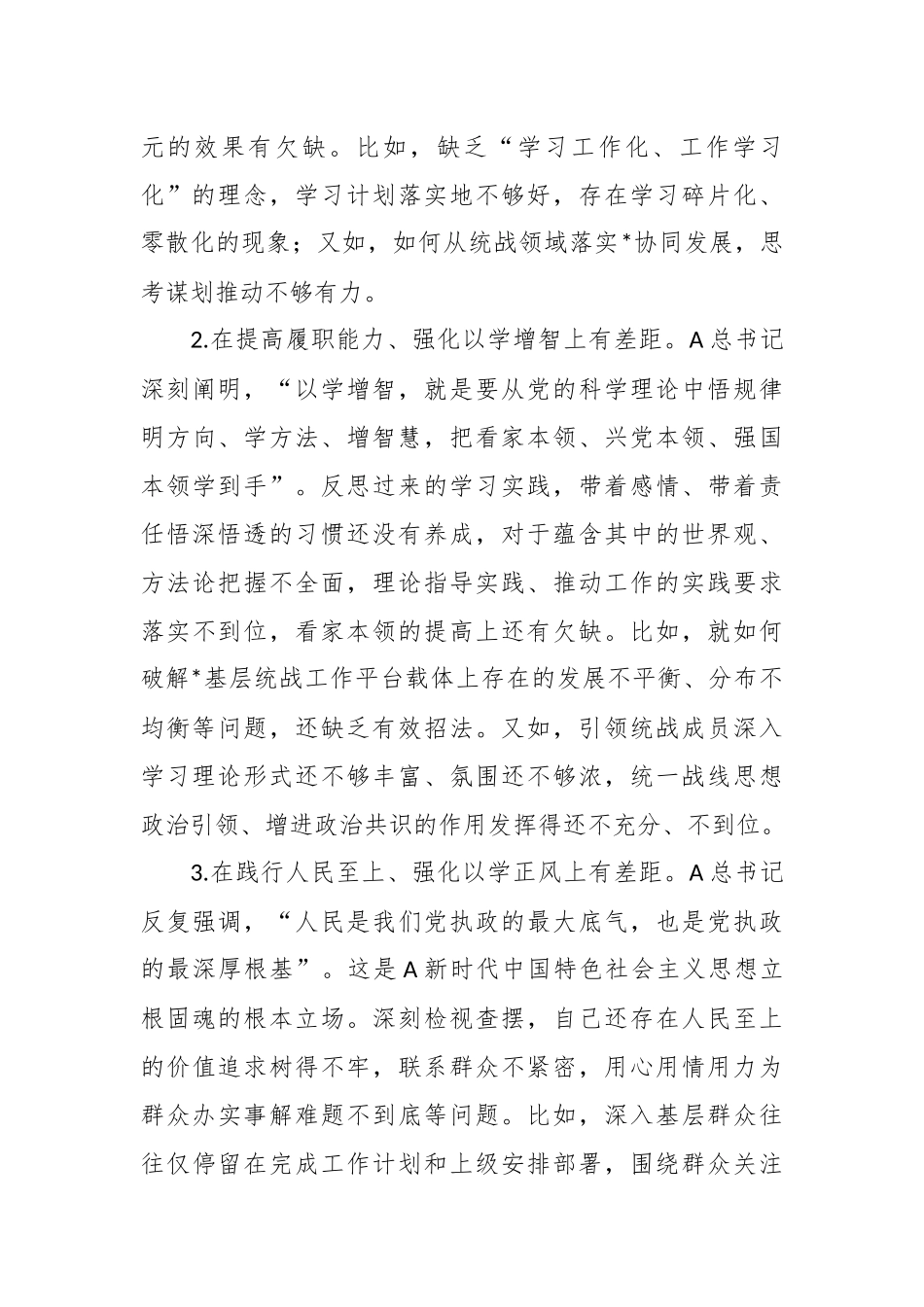 有关统战部长在主题教育读书班上的研讨交流发言材料_第3页