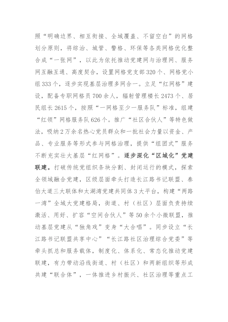 在全市全域党建深化提升工作推进会上的发言_第2页