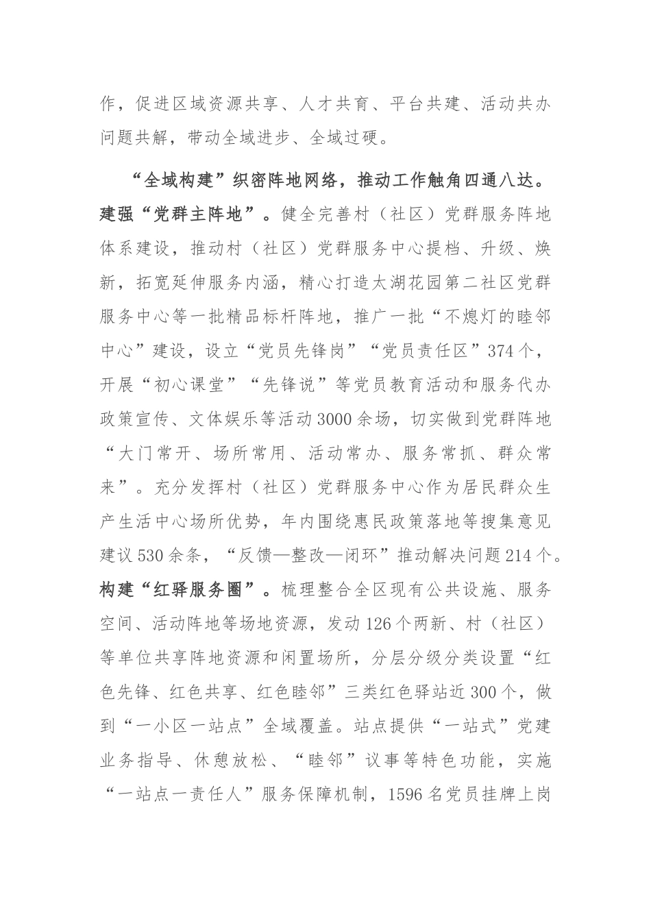 在全市全域党建深化提升工作推进会上的发言_第3页