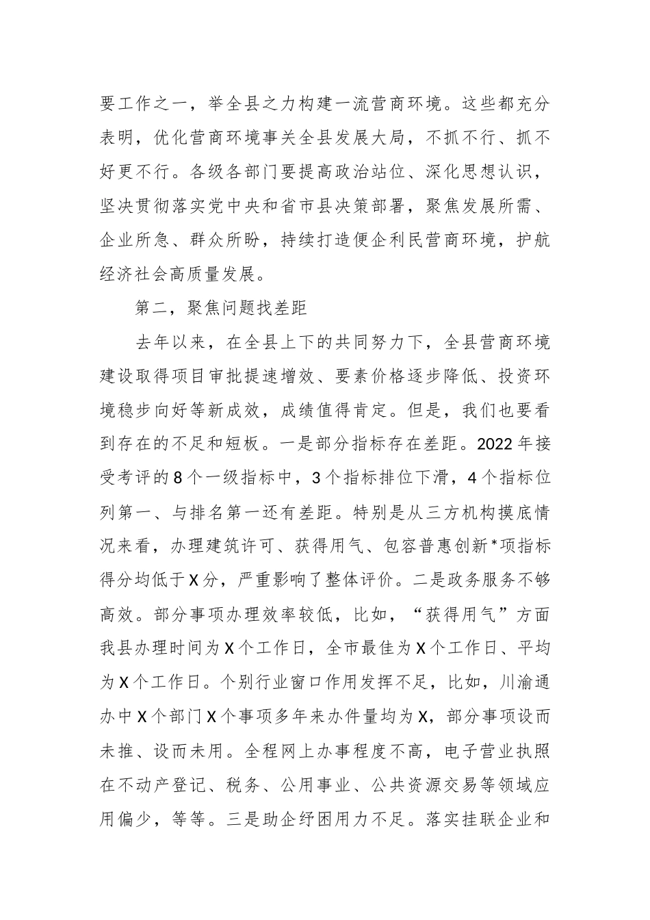 在深化“放管服”改革推进工作会议上的讲话稿_第2页