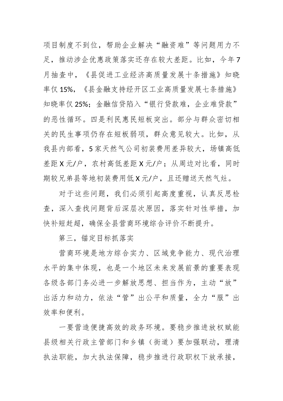 在深化“放管服”改革推进工作会议上的讲话稿_第3页