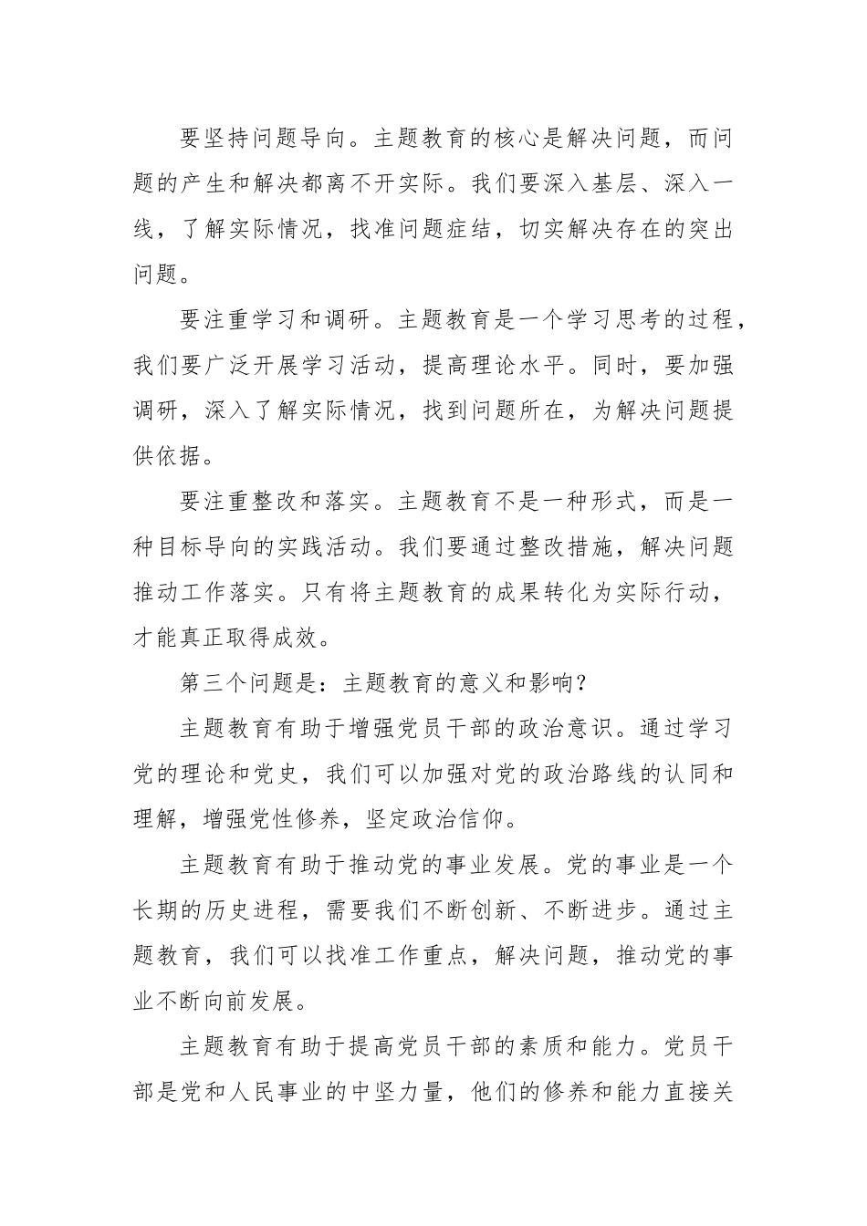主题教育三问发言材料_第2页