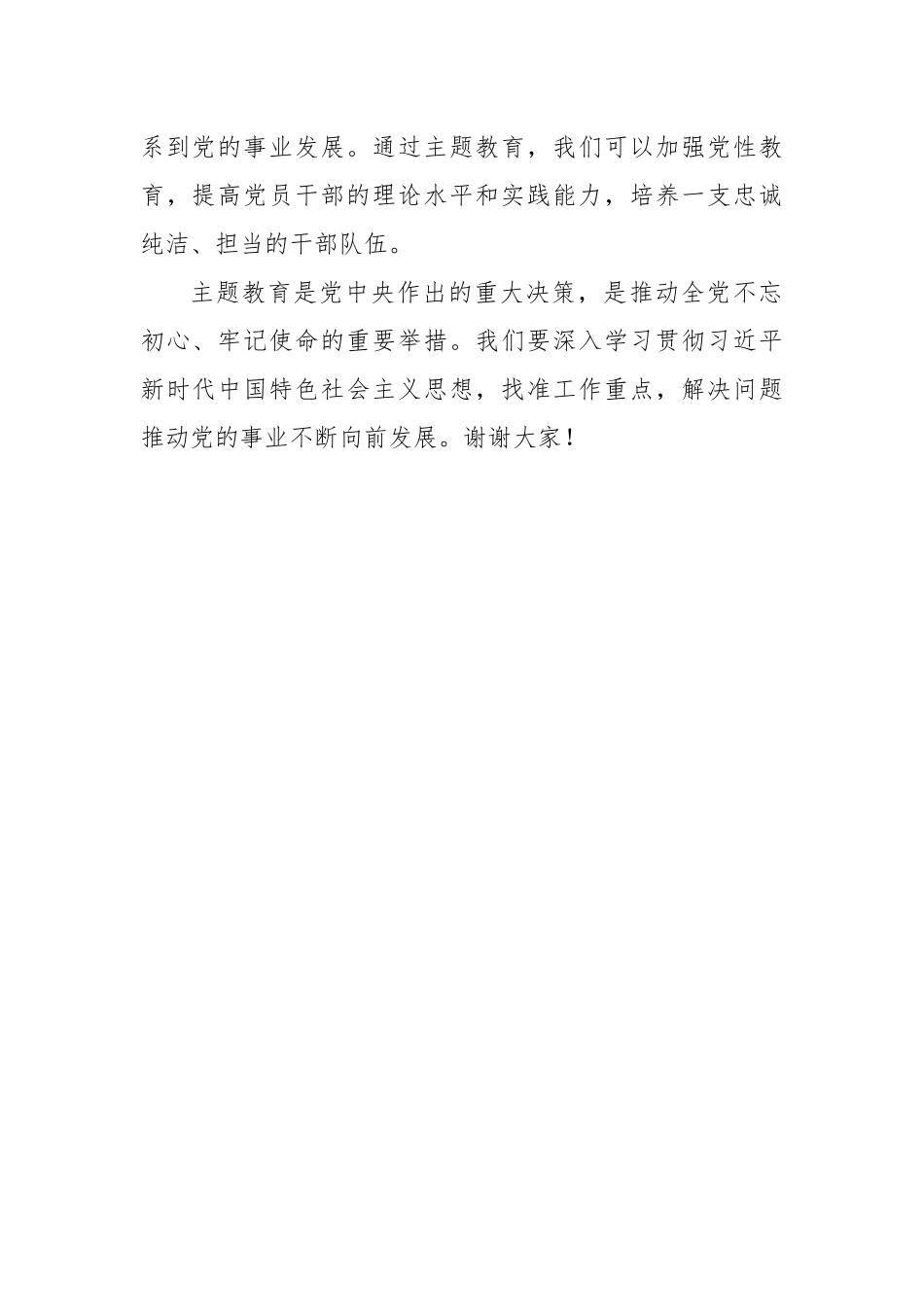 主题教育三问发言材料_第3页
