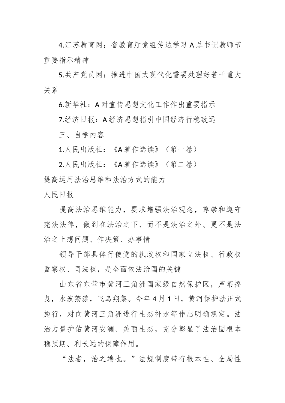 （2篇）2023年10月中心组支部（第一议题）学习资料汇编_第2页