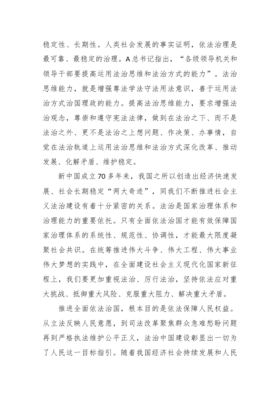 （2篇）2023年10月中心组支部（第一议题）学习资料汇编_第3页